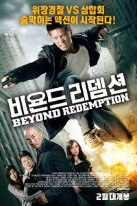 Beyond Redemption - Poster