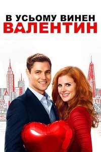 All Things Valentine - Poster