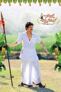 Soggade Chinni Nayana - Poster