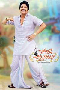 Soggade Chinni Nayana - Poster