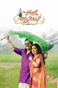 Soggade Chinni Nayana - Poster