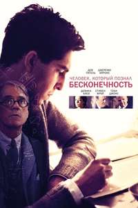 The Man Who Knew Infinity - Poster