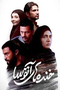 Atousa's Laughter - Poster