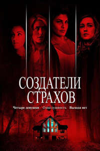 Definition of Fear - Poster