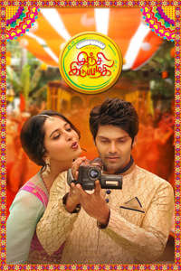 Inji Iduppazhagi - Poster