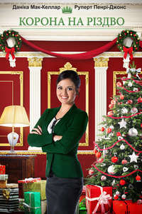 Crown for Christmas - Poster