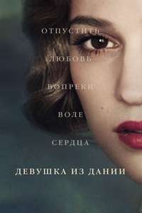 The Danish Girl - Posters