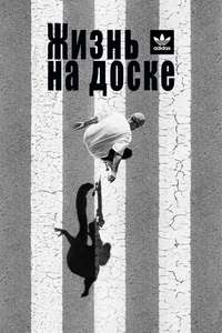 Adidas - Away Days - Poster