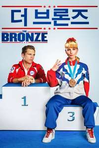 The Bronze - Poster