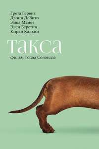 Wiener-Dog - Posters