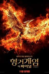 The Hunger Games: Mockingjay - Part 2 - Poster