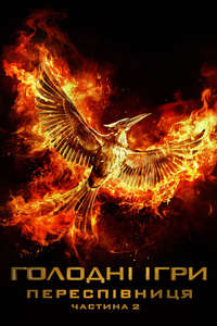 The Hunger Games: Mockingjay - Part 2 - Poster