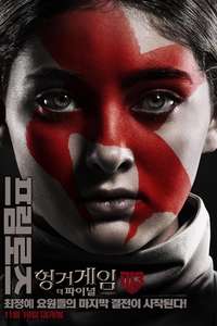 The Hunger Games: Mockingjay - Part 2 - Poster