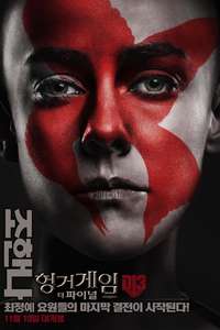 The Hunger Games: Mockingjay - Part 2 - Poster