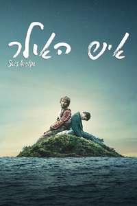 Swiss Army Man - Poster