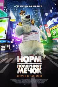 Norm of the North - Posters