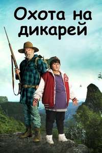 Hunt for the Wilderpeople - Poster