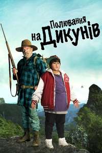 Hunt for the Wilderpeople - Poster