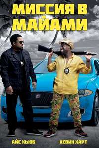 Ride Along 2 - Posters