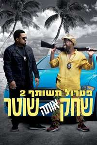 Ride Along 2 - Posters
