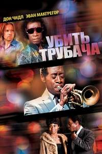 Miles Ahead - Poster