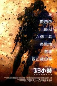 13 Hours: The Secret Soldiers of Benghazi - Poster