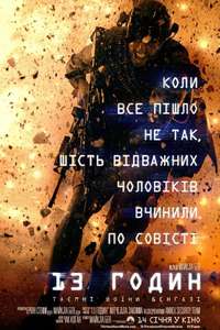 13 Hours: The Secret Soldiers of Benghazi - Poster