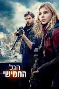 The 5th Wave - Poster