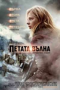 The 5th Wave - Poster