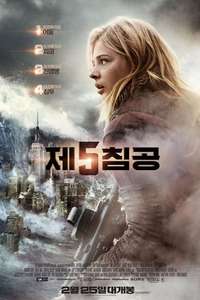 The 5th Wave - Poster