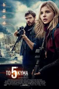 The 5th Wave - Poster