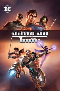 Justice League vs. Teen Titans - Poster