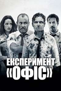 The Belko Experiment - Poster