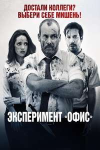 The Belko Experiment - Poster