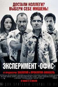 The Belko Experiment - Poster