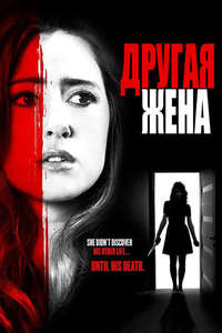 The Other Wife - Poster