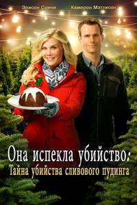 Murder  She Baked: A Plum Pudding Murder Mystery - Poster