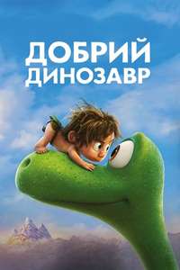 The Good Dinosaur - Posters