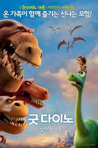 The Good Dinosaur - Posters