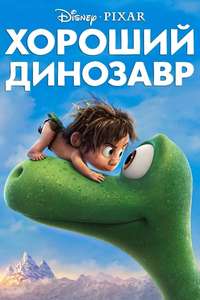 The Good Dinosaur - Posters