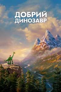 The Good Dinosaur - Posters