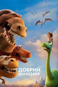 The Good Dinosaur - Posters