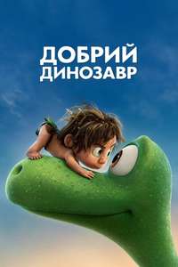 The Good Dinosaur - Posters