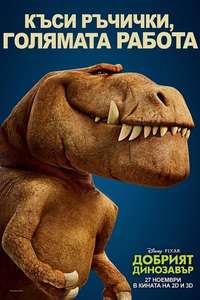 The Good Dinosaur - Posters