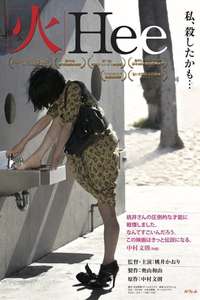 Hee - Poster