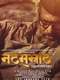 Natsamrat