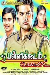 Pallikoodam Pogamale