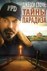 Jesse Stone: Lost in Paradise - Poster