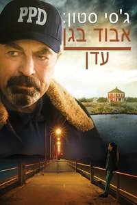 Jesse Stone: Lost in Paradise - Poster