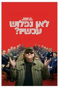 Where to Invade Next - Poster